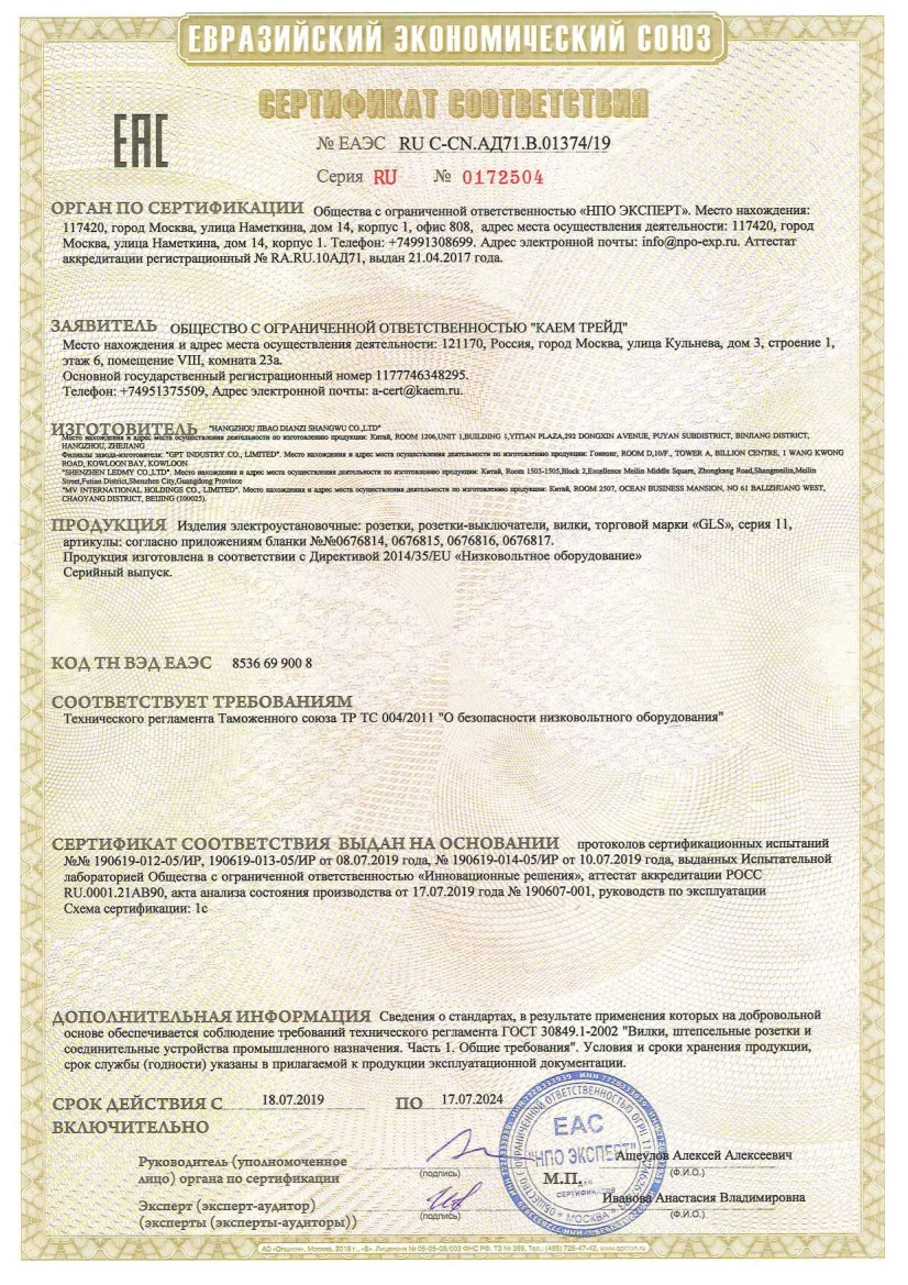 сертификат глакс.jpg